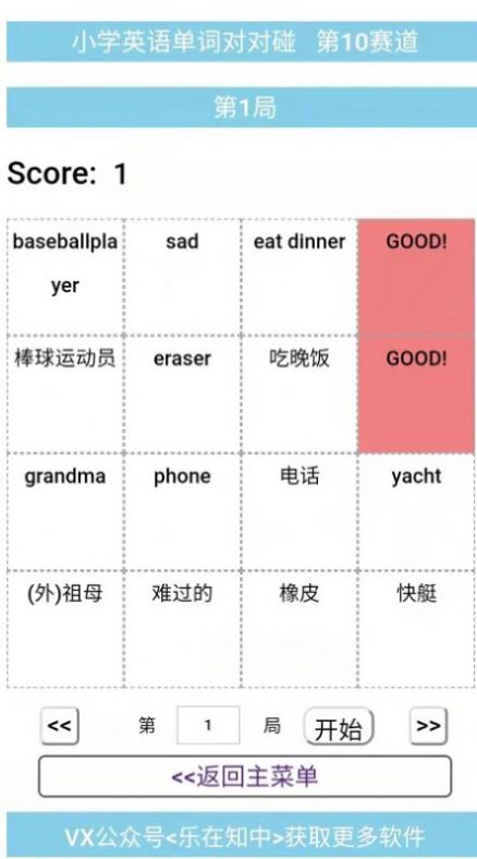 小学英语单词对对碰全功能版app官方版 v1.0