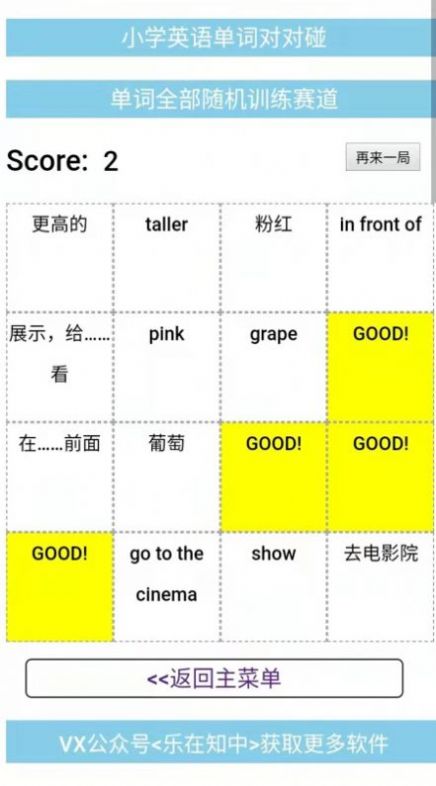 小学英语单词对对碰全功能版app官方版 v1.0