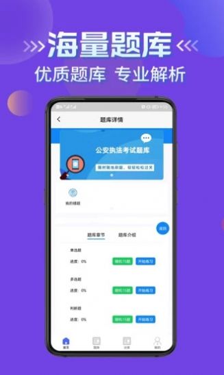 公安执法考证学知题app官方版 v1.0