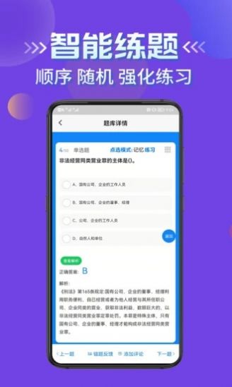 公安执法考证学知题app官方版 v1.0