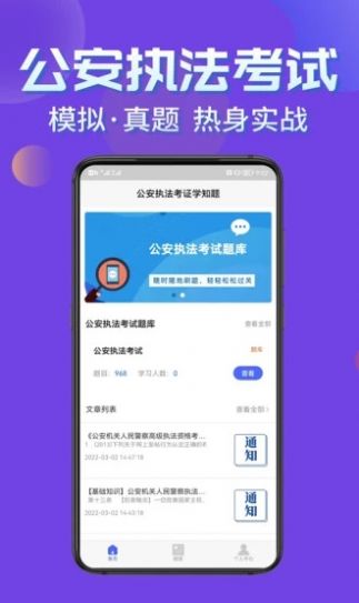 公安执法考证学知题app官方版 v1.0