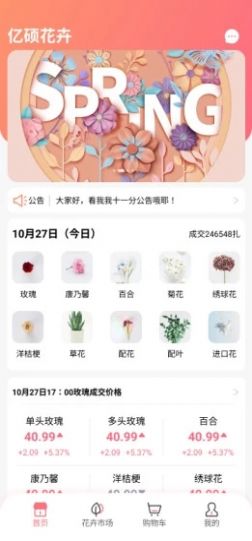 亿硕花卉app