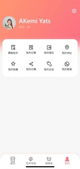 亿硕花卉app