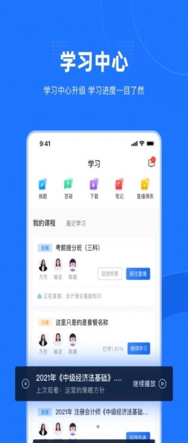 爱尔信极速版app官方下载（会计课堂） v1.0.9