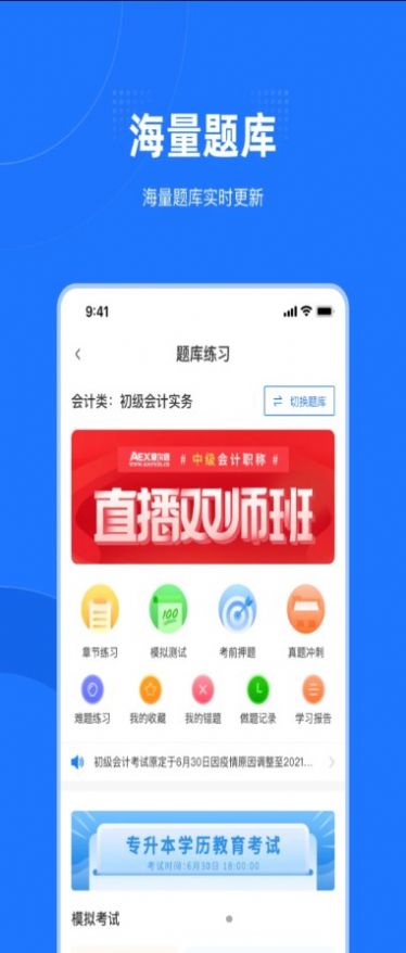 爱尔信极速版app官方下载（会计课堂） v1.0.9