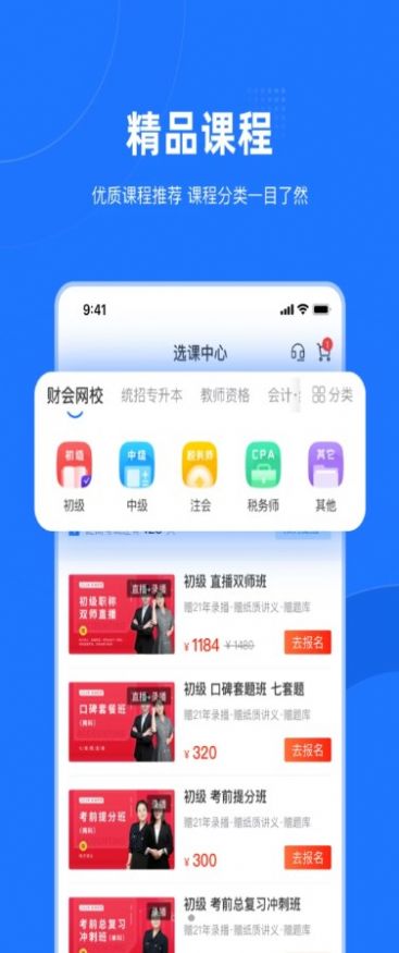 爱尔信极速版app官方下载（会计课堂） v1.0.9