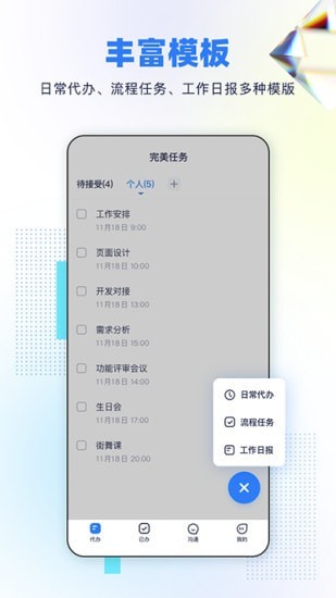 完美任务计划清单管理app手机版 v1.1.6