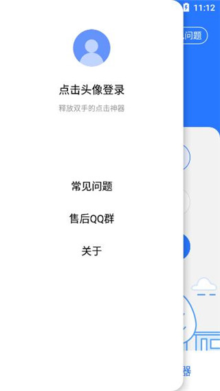 万能点击器安排app安卓版