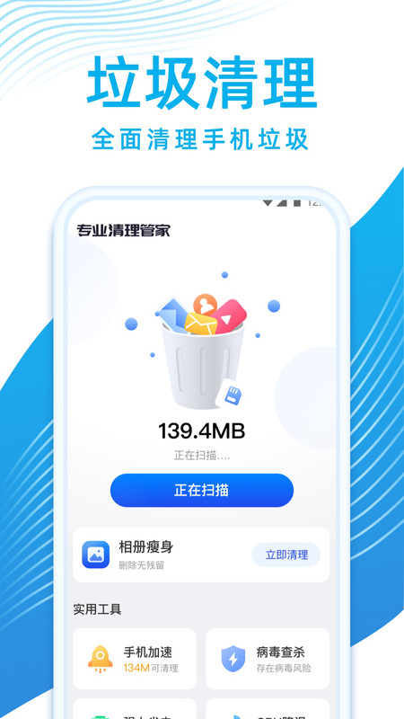 专业清理管家app官方版 v1.0.4