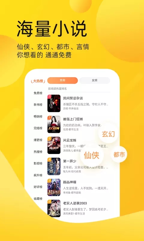 嗨皮免费小说app手机版 v1.1.1