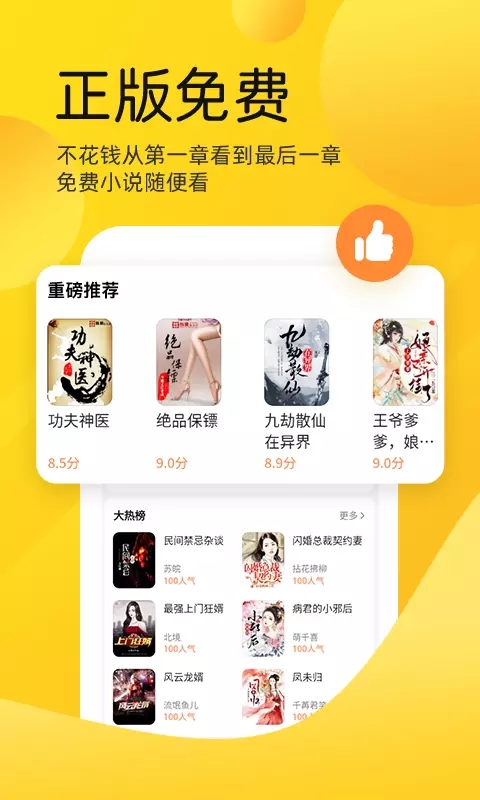 嗨皮免费小说app手机版 v1.1.1