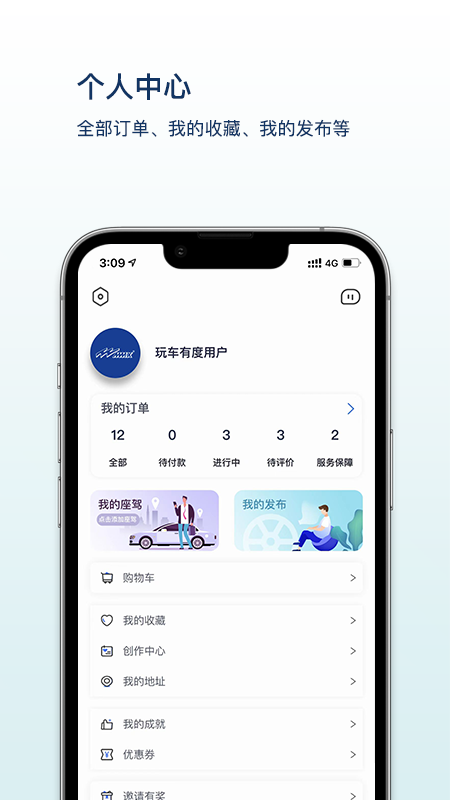 玩车有度汽车改装资讯app官方版 v1.0.4