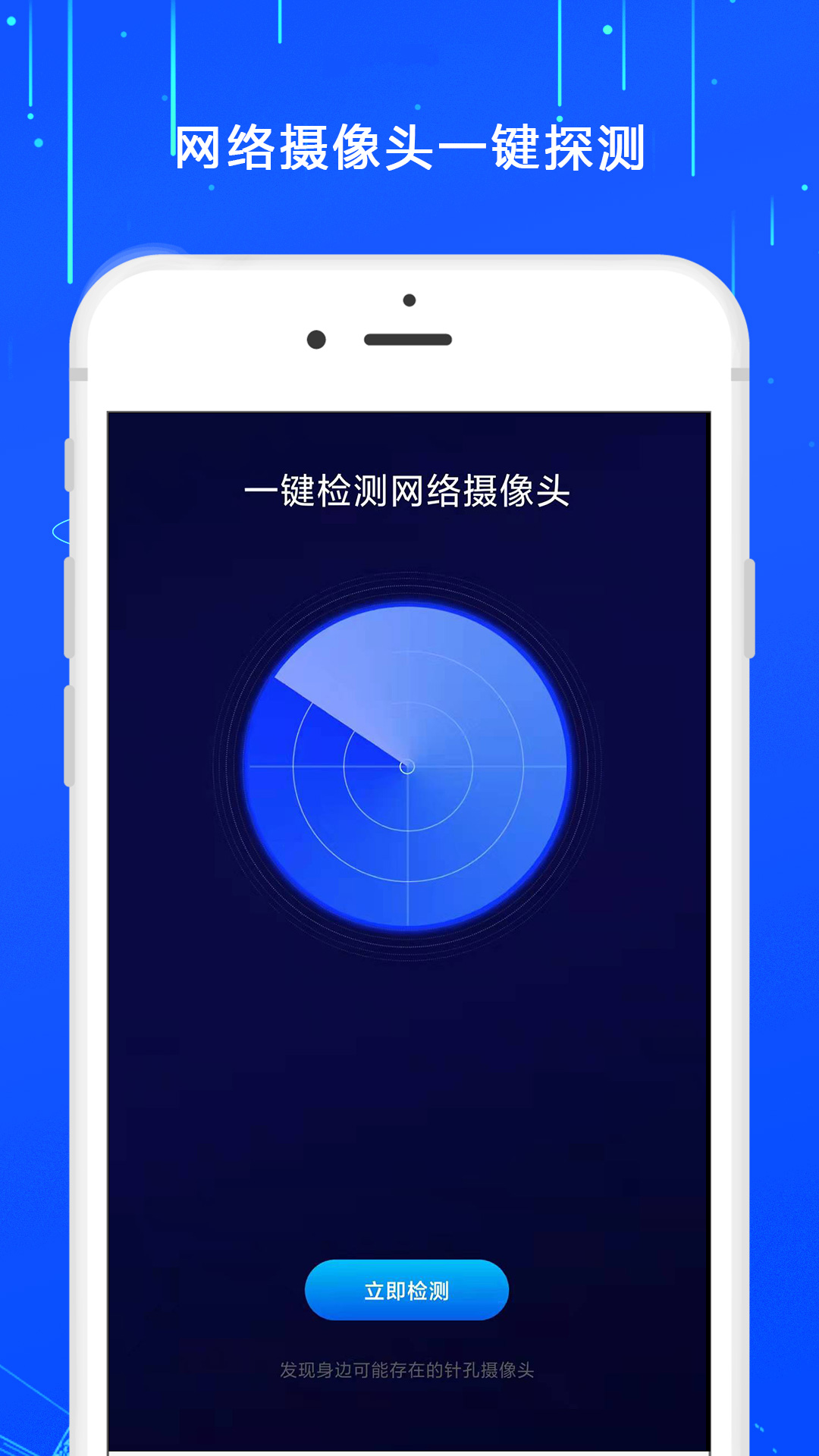 夜视防监控摄像头app官方版 v3.0.4