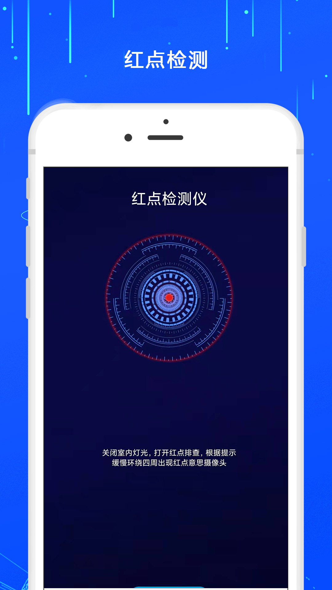 夜视防监控摄像头app官方版 v3.0.4