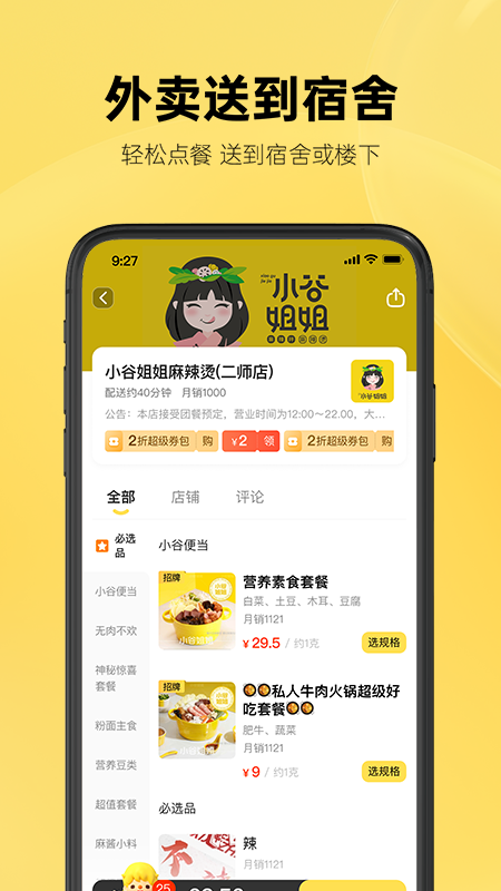 这位同学美食外卖服务app官方版 v1.1.0