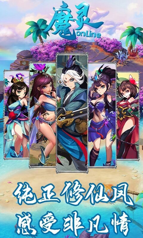 魔灵online福利版