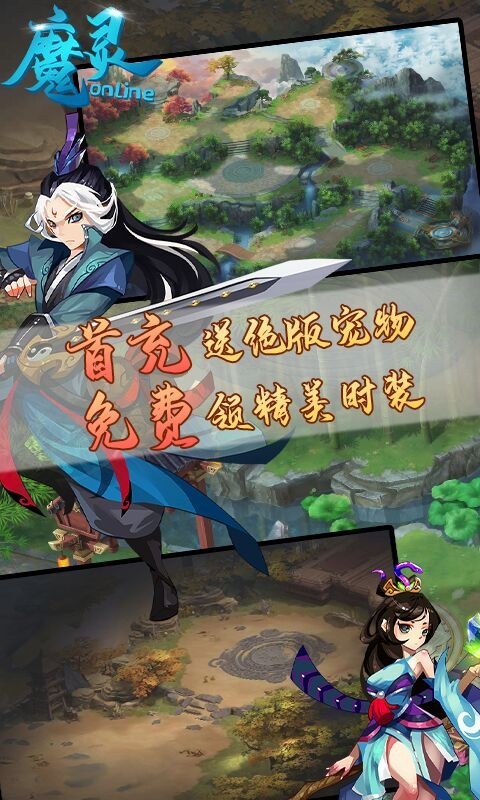 魔灵online福利版