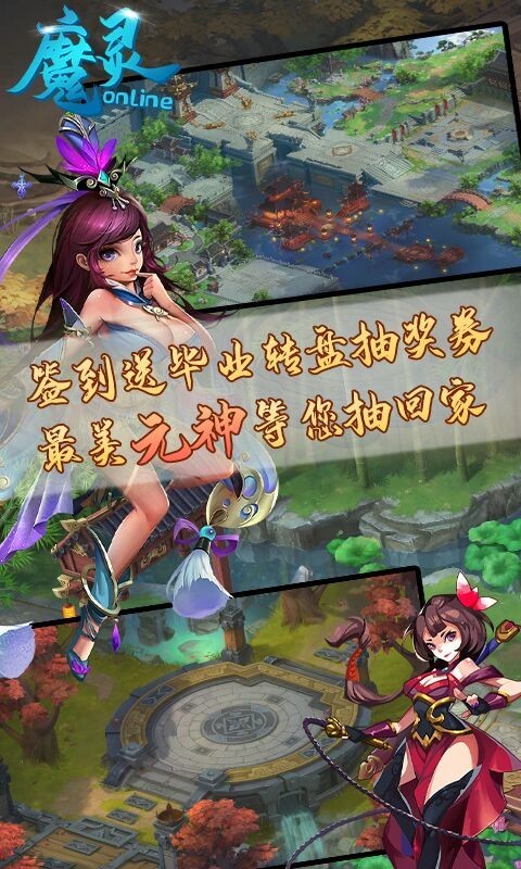 魔灵online福利版