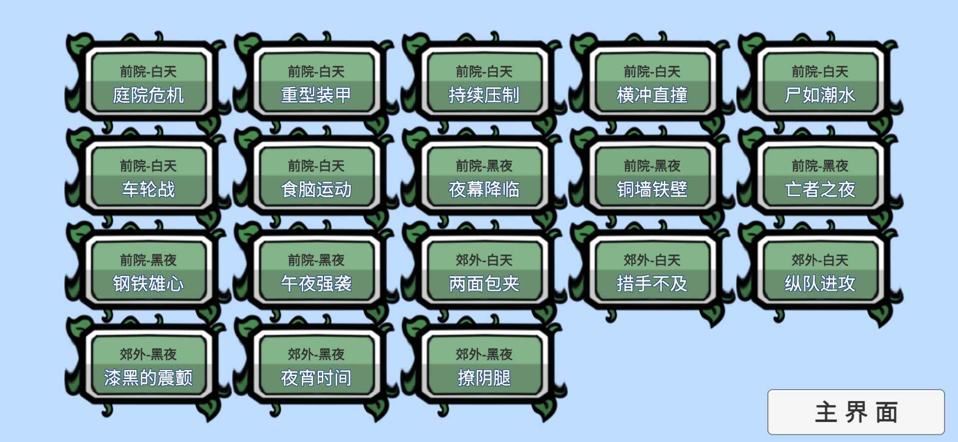 pvzbt美丽小镇 双人模式