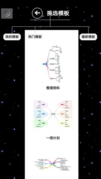 3a思维导图 手机版