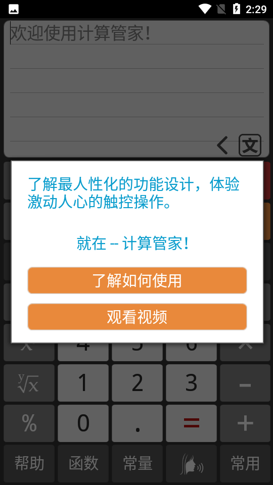 计算管家app