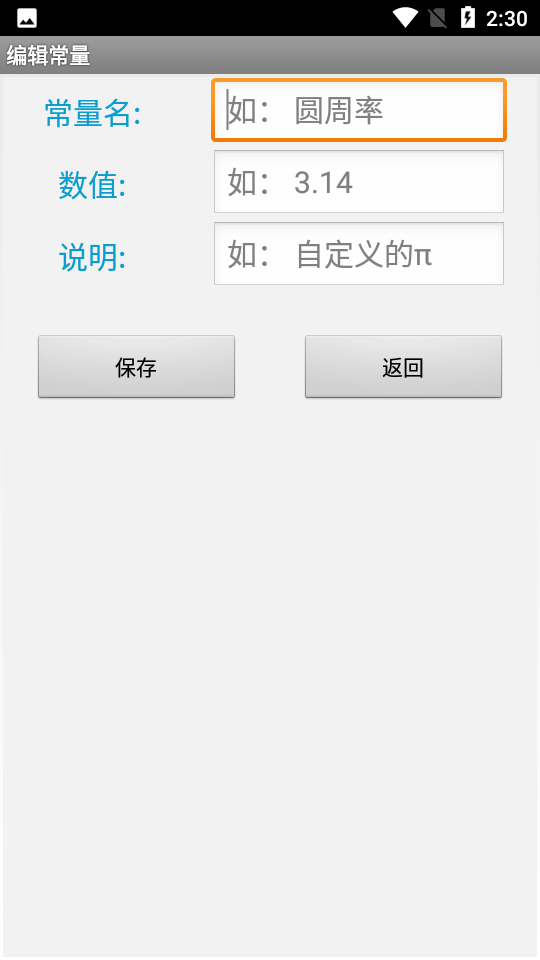 计算管家app