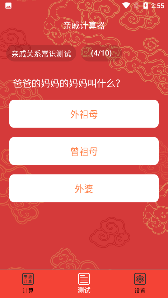 亲戚计算器app