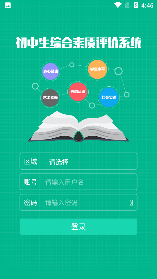 掌上综素app