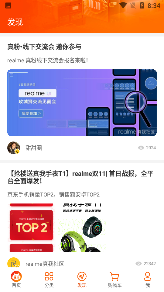 realme商城