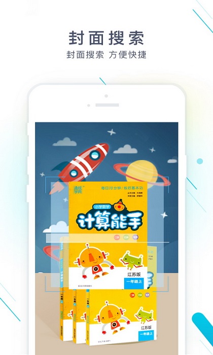 作业精灵小程序app