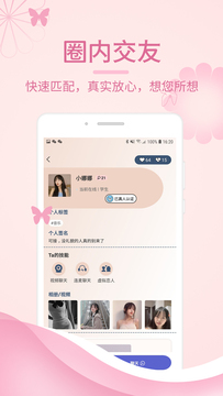 一对一交友app