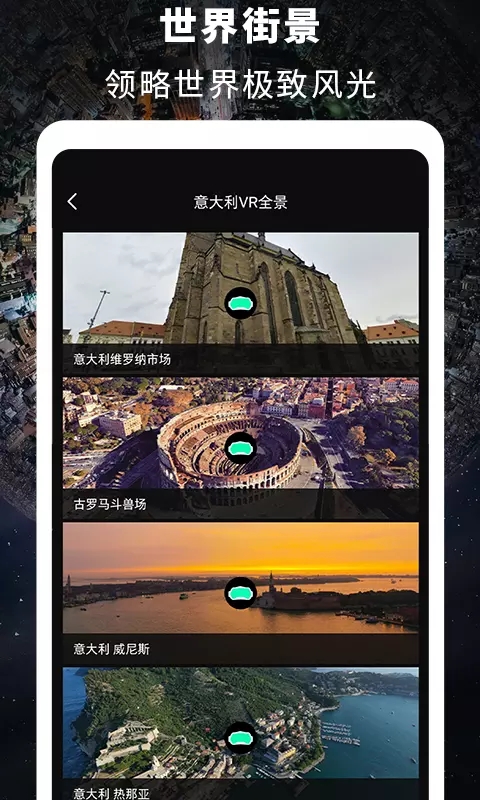 高清vr街景地图app手机版 v1.0