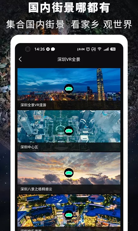 高清vr街景地图app手机版 v1.0