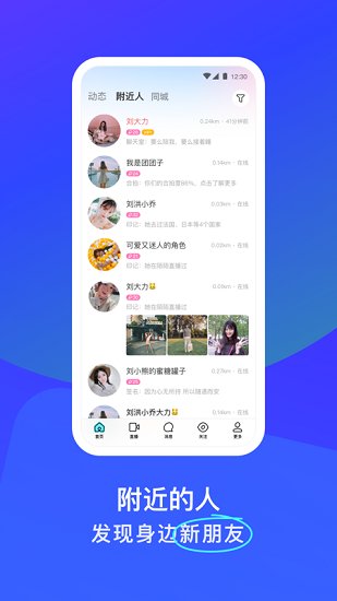 momo陌陌交友app