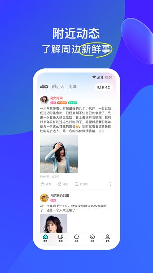 momo陌陌交友app