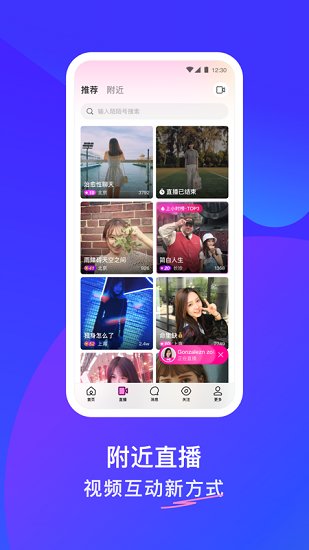 momo陌陌交友app