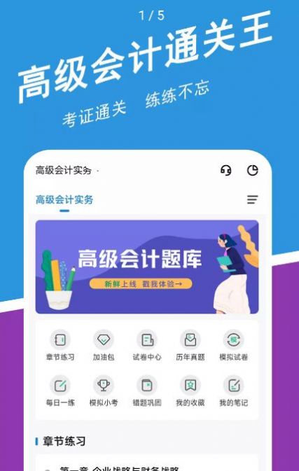 高级会计师练题狗app安卓版 v3.0.0.0