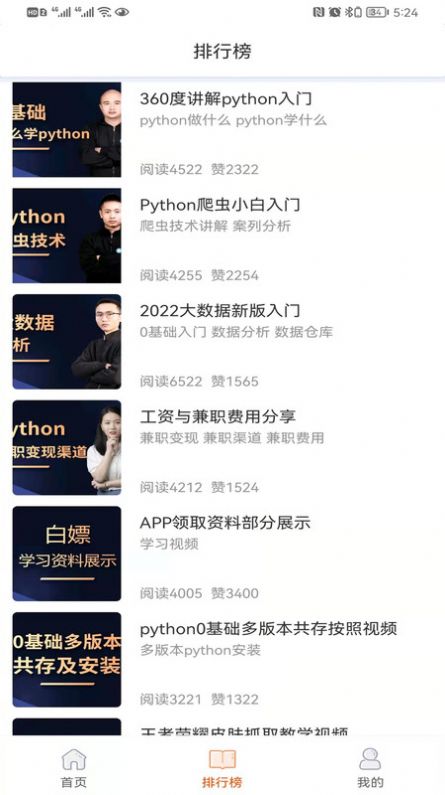 在线学python编程教育app官方版 v1.0.4