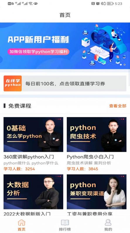 在线学python编程教育app官方版 v1.0.4