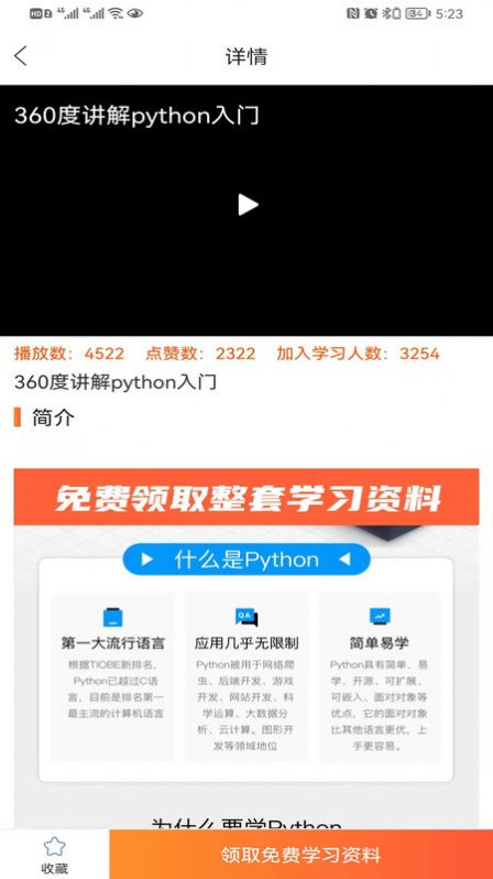 在线学python编程教育app官方版 v1.0.4