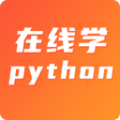 在线学python编程教育app官方版 v1.0.4