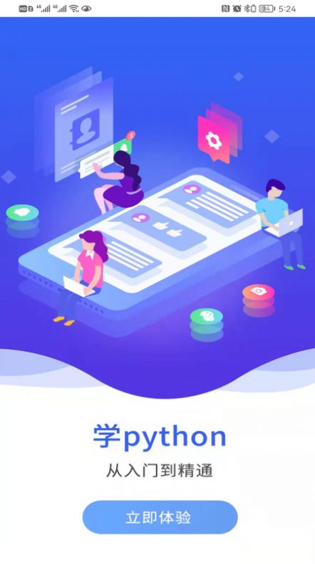 在线学python编程教育app官方版 v1.0.4