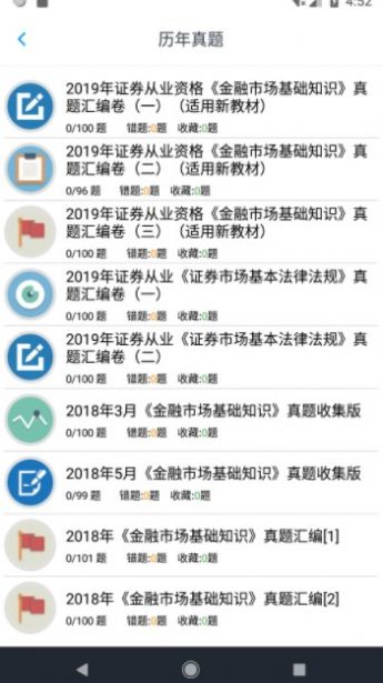 证券从业资格题集app最新版 v1.0