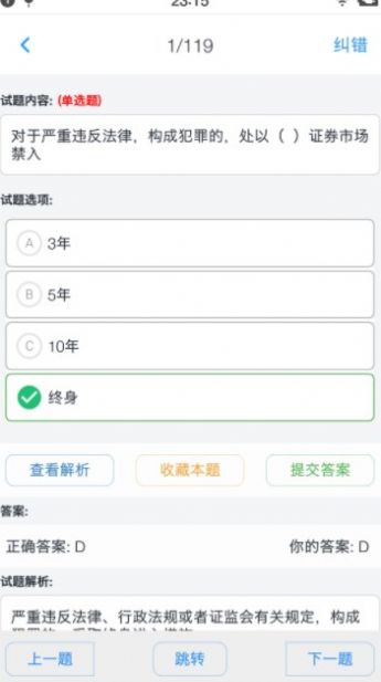 证券从业资格题集app最新版 v1.0