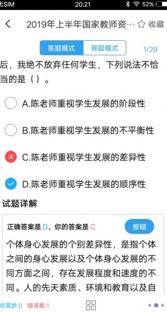 小学教师资格习题app官方版 v1.0