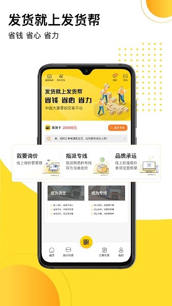 发货帮app最新版