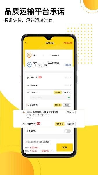 发货帮app最新版