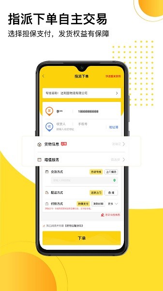 发货帮app最新版