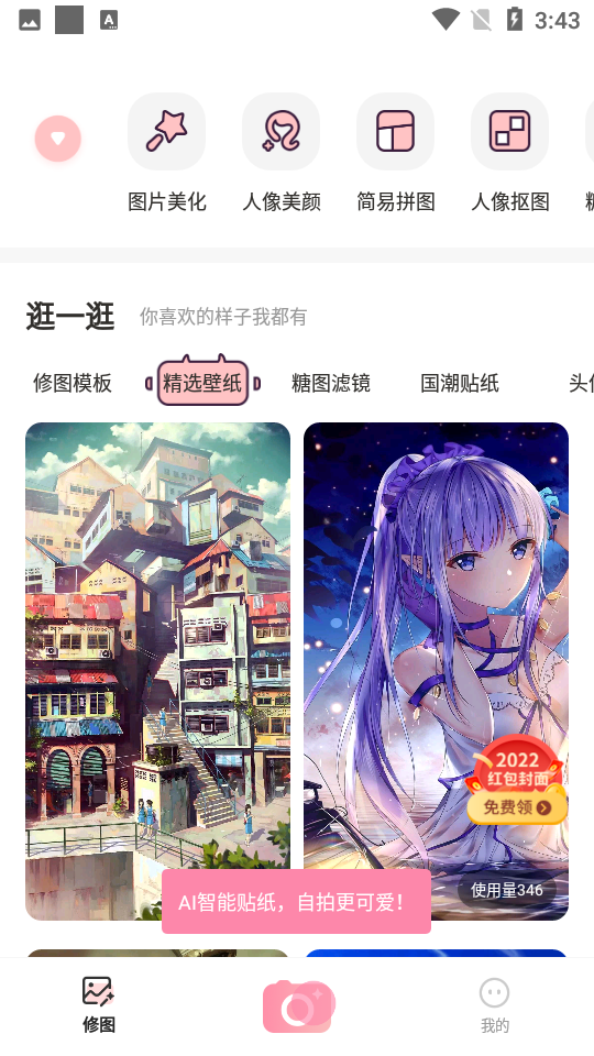 糖图相机最新版