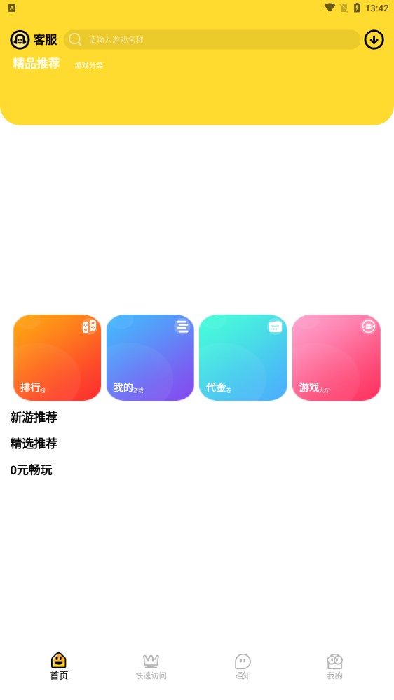 骑士游手游app